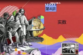 ​学而思初一语数英全套【2020寒假】（高清视频百度云）