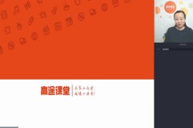 2019春二年级李格语文写作学霸班（超清压缩完结）百度网盘