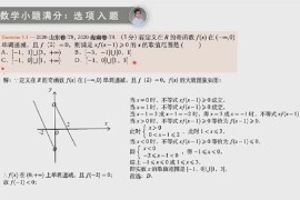 何帅 高考数学小题满分：考场40分钟拿满卷面80分百度网盘分享