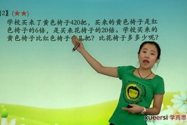 学而思网校二年级奥数（1280超清MP4视频）百度网盘
