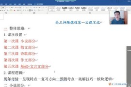 2021高考语文闫凯押题课（冲刺班）（高清视频）百度网盘分享下载