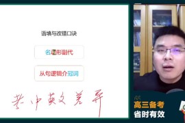 新东方在线-陈灿 2024届高考高三英语2024寒假班  百度网盘分享