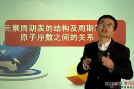 化学必修2同步强化班（学而思）百度网盘