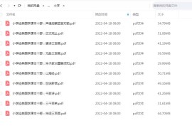 中小学大语文知识阅读书籍，高清PDF电子书资源 大语文学习资料 小学初中国学必备读本共18册 百度网盘下载