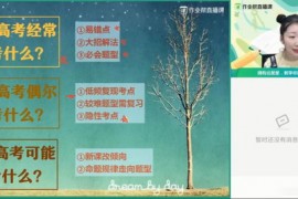 2021高考作业帮旭星星数学（完结）