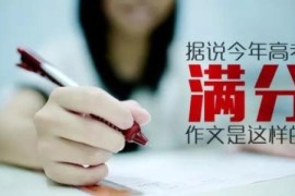 2019高考语文作文时评精讲答疑教学视频课程(10讲高清打包)百度网盘