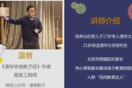 温爸教你抓学习（高清完结打包）百度网盘