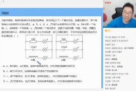 学而思希望学2022年春季高二物理目标A+班章进（完结）百度网盘分享