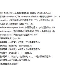 刘飞飞初三英语上学期目标班网课-文件截图(2)