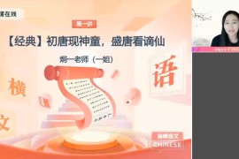 好课在线-张炯一 高一语文2024年寒假班 百度网盘分享下载