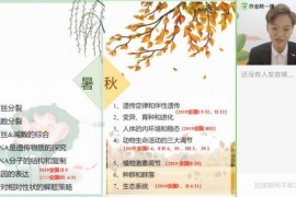 2019作业帮邓康尧暑高考生物目标985长期1班一轮暑期班