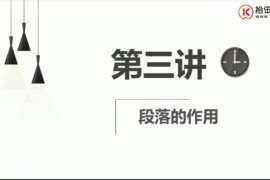 ​拾伍课堂小升初阅读+作文综合提升班（2020春季）完结（20.74G高清视频百度云）