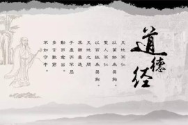 乐话《道德经》（完结）mp3音频 百度网盘