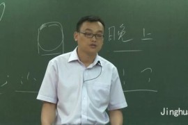 精华在线《赢在起点》高一语文知识体系与学习方法胡正伟主讲（标清打包）百度网盘