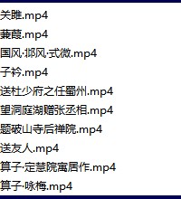 人教部编版八年级语文上下册必背古诗词-文件截图（3）