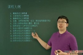 高中数学模块精讲