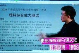 蜜蜂优课坤哥物理2020高考复习一轮力学全套