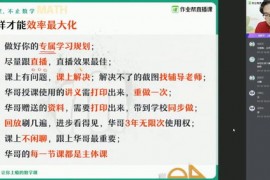 2019作业帮数学张华清北班（37节）（高清视频）百度网盘