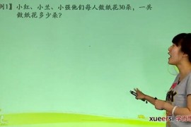 北师版三年级上册数学满分班（学而思教材精讲+奥数知识拓展）百度网盘