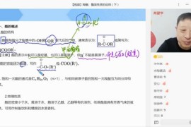 学而思希望学2022年春季高二化学目标A+班贾世增（完结）百度网盘分享