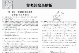 2020理数高考备考专项提分卷-衡水金卷先享题（pdf）百度网盘分享