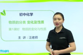 人教版初三化学全册视频（学费全免网）百度网盘