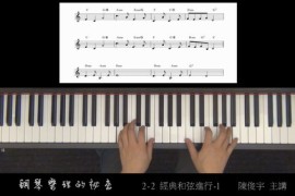 钢琴乐理的秘密-钢琴启蒙教程（16.35G）百度网盘分享