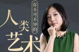 意公子艺术课：审美提升之路（完结）mp3音频 百度网盘