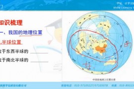 学科网微课堂中国地理杨晓松初一地理21讲全套