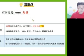 高途课堂-杨震 高一数学2024年寒假班