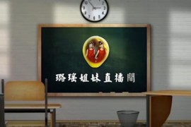 璐瑶妈妈学英语就像吃汉堡（高清打包）百度网盘