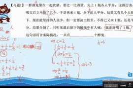 91好课五年级数学小学奥数导引超越篇视频课程（部分视频压缩）百度网盘