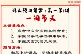 学而思2020秋季高一郑会英语文核心方法课（完结）（2020-2021学年6.08G高清视频）百度网盘分享