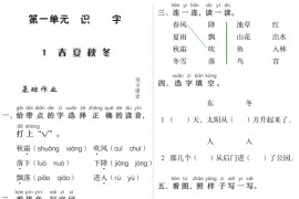 黄冈小状元语文作业本1-6年级下学期人教版(教师用书+答案)
