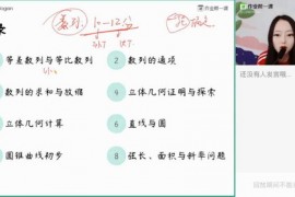 2020作业帮秋季七哥数学（超清视频）百度网盘