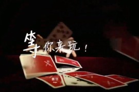 等你来玩12个魔术课:快速提升孩子能力（高清完结打包）百度网盘