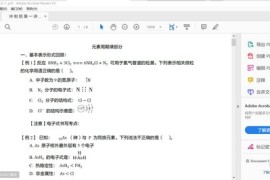 2021猿辅导化学押题（高清视频）百度网盘分享下载