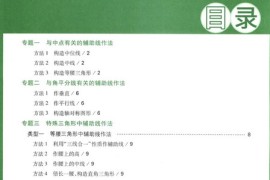 万唯 几何辅助线pdf资料（数学）百度网盘