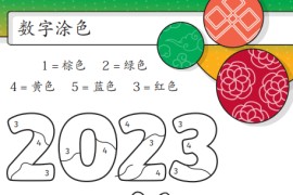 2023兔年春节主题趣味互动游戏PDF练习文档