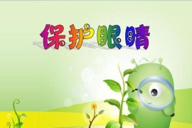 游玉霞儿童眼科教室（mp3音频完结）百度网盘