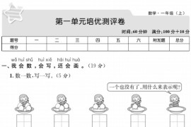 《黄冈培优卷》北师版数学1-6年级上学期测试卷