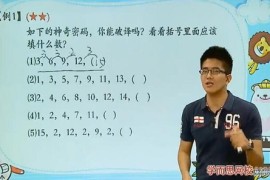 学而思网校三年级奥数年卡 竞赛班 刘阳49讲视频 百度网盘分享下载