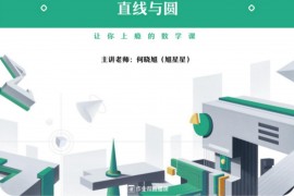 作业帮-2020年秋季班高三何晓旭数学-985班（备考2021）（10.25G高清视频）百度云