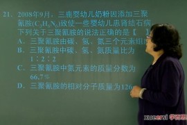 中考命题专家讲解物质构成的奥秘 学而思网校（2讲）百度网盘