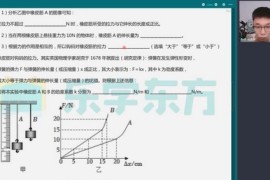 新东方乐学东方2022春季初中物理专项班（实验乐享）（完结）百度网盘分享