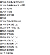 朱韬初一数学上学期目标班课程-文件截图（3）