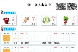 部编版语文《一手好字》1-6年级语文上册生字练习PDF字帖 百度网盘分享
