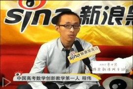 程伟巅峰数学完整版-乐学高考（100G视频打包）百度网盘分享