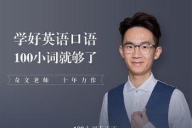 100小词走天下 mp3音频 百度网盘