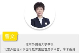 北外曹文英语牛娃学霸培养学习攻略音频课程(50讲 含电子讲义)